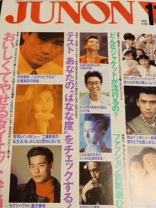 JUNON ジュノン 1989年11月号