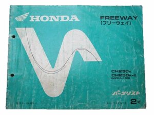 フリーウェイ パーツリスト 2版 ホンダ 正規 中古 バイク 整備書 CH250 MF03-100 車検 パーツカタログ 整備書