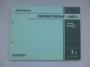 ホンダ パーツリストCB250F/CB250ABS（CB250FF/AFA（MC43))　1版送料無料