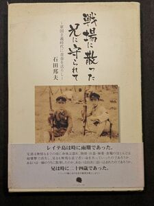 7955 戦場に散った兄に守られて　軍国主義時代に青春を送りし