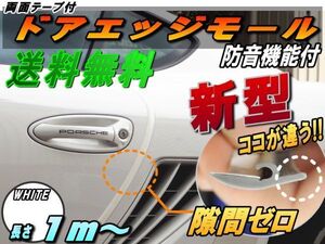 シリコン ドアモール (h型) 白 1m汎用エッジガード両面テープ貼付済サイドドア プロテクター風切音キズ防止 車内静音化防音ホワイト 0