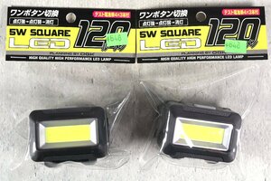 2点セット 5Wスクエア LED ヘッドランプ ヘッドライト ライト OGK 電池式 120ルーメン 釣り 釣り具 B034