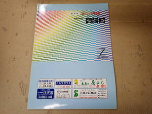 SWё ゼンリン住宅地図 2000 愛知県 西春日井郡 師勝町 2000年発行 ZENRIN