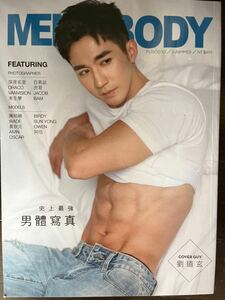 ★台湾雑誌「MEN’S BODY」史上最強男體 PERIOD10 SUMMER 2021年4月発刊 ～9名のメンズモデルを8名のカメラマンが撮影～