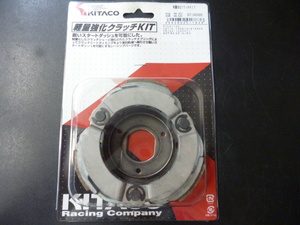 キタコ 軽量強化クラッチキット フラットタイプ アドレスv100 CE13A CE11A-144213～216596 セピア/RS/ZZ（AJ50）