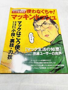 【激レア】特選街　バックナンバー　マック楽　教則本　1996 使わなくちゃ！マッキントッシュ Apple MacBook