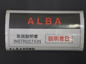 レア物 セイコー アルバ SEIKO ALBA クオーツ QUARTZ 取扱説明書 INSTRUCTION 説明書B Cal: V220 V232 V250 V306 V321 V322 V333