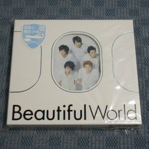 JA673●嵐「Beautiful World」 JAL限定盤CD 未開封新品