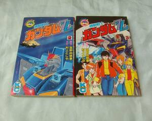 機動戦士ガンダムZZ　村上としや/富野由悠季　2、3巻 コミックボンボン