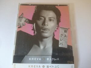 KREVA「新人クレバ」