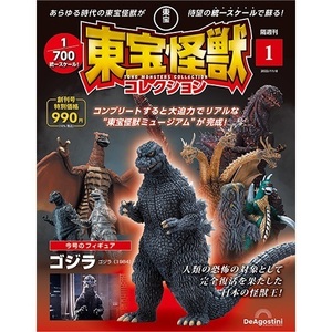 隔週刊 東宝怪獣コレクション 1 創刊号 1/700 ゴジラ デアゴスティーニ 今号のフィギュア ゴジラ1984 特撮 先行販売　　