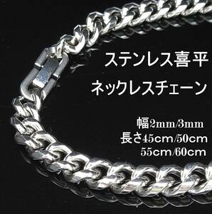 【幅8ｍｍ55cm】金属アレルギー対応 ステンレス 喜平 ネックレス チェーン