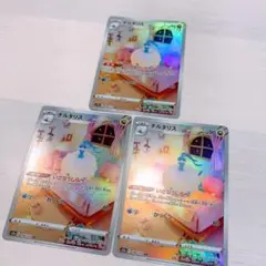 ポケモンカード　VSTARユニバース　 チルタリスAR 3枚セット