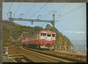 ♪絵葉書23540c┃453系 東海道本線をゆく┃1968年 鉄道 大判ポストカード┃