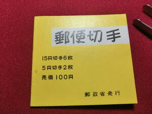  普通切手 切手帳 ”白抜ききく・おしどり”１００円 （自販機用）未使用 T-121