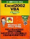 [A11015713]一週間でマスターするExcel2002 VBA for Windows (1 Week Master Series) 早坂 清志