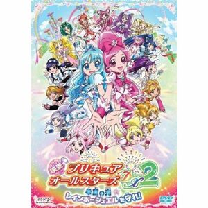 映画プリキュアオールスターズDX2 希望の光レインボージュエルを守れ特装版 DVD