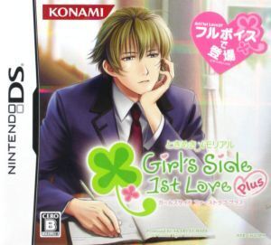 ときめきメモリアル Girl’s Side 1st Love Plus/ニンテンドーDS