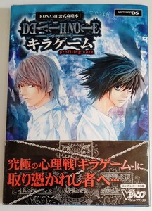 【送料無料】激レア ニンテンドーDS攻略本 デスノート DEATH NOTE キラゲーム profiling note 夜神月 弥海砂