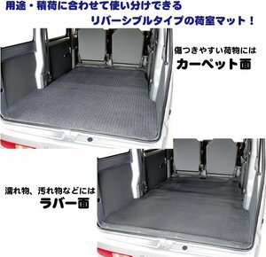 ★ S700系 現行アトレー 用カーゴマット・リバーシブルタイプ 荷台マット 荷室マット グレー