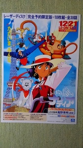 ふしぎの海のナディア ポスター 庵野秀明