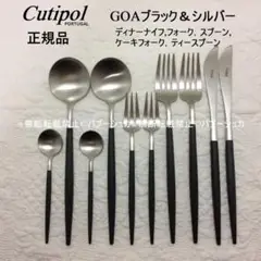 セール価格　正規品　クチポール　GOAブラック＆シルバー　５種×各２　計10本