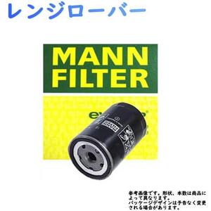 型式 E-LP42D 用 燃料フィルター ランドローバー WK830 MANN フューエルエレメント 輸入車