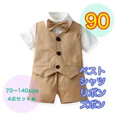 90サイズ■男の子フォーマルベスト4点セット　ベビー　キッズ　子供服　半袖