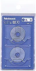 未使用品 ナカバヤシ ロータリーカッター 替刃 丸刃 2枚入り NRC-H1【送料無料】【メール便でお送りします】代引き不可