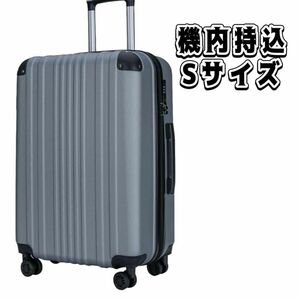 ABSスーツケース キャリーバッグ 機内持込　旅行　ビジネス　S シルバー