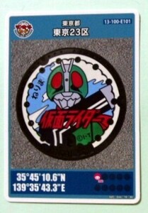 マンホールカード　東京23区　ねりま　「仮面ライダー」　010　