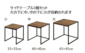 送料無料　UTK-15 サイドテーブル デスク 机 ブラウン色 幅45,40,35ｃｍ 3点セット パソコンデスク サイド机 脚は金属 天板は木製