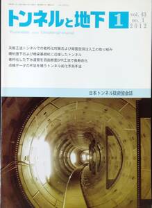 トンネルと地下 2012年 01月号