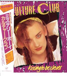 LP 美品 カルチャー・クラブ　ミステリー・ボーイ CULTURE CLUB / KISSING TO BE CLEVER【Y-1026】