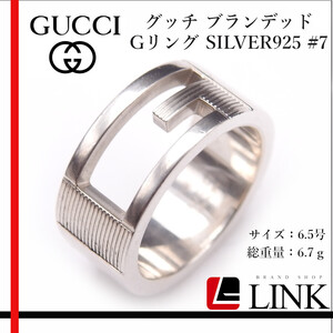 【正規品】グッチ GUCCI ブランデッド Gリング SILVER925 #7 6.5号弱 シルバー　Gロゴ　レディース SV925