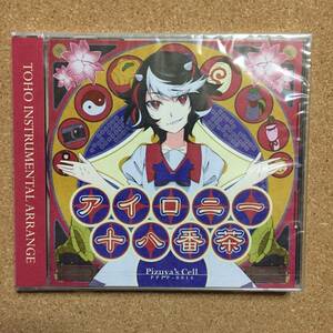 アイロニー十八番茶 / Pizuya's Cell 東方アレンジCD【新品】