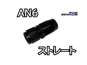 ◆即日発送◆汎用 AN6 0° 1個 オイルクーラー ホース エンド #6 継手 VZ750 エリミネーター750 エリミネーター900