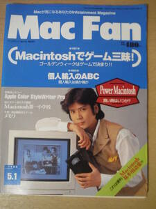 ★F Mac Fan マックファン 1994年5月1日号 Macintoshでゲーム三昧! PowerMacintosh 個人輸入のABC 擦れ・傷み有