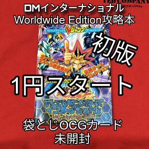 一円スタート、GBAソフト遊戯王デュエルモンスターズインターナショナルWordwide Editionの攻略本袋とじカード未開封美品