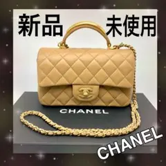 【新品レア品】CHANEL トップハンドル　ミニチェーンショルダー