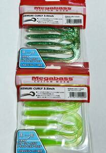 メガバス ケムリカーリー 3.5インチ 2個セット 未開封 GREEN GOLD ＆ LIME CHART / GOLD FLAKE KEMURI CURLY 3.5inch MEGABASS