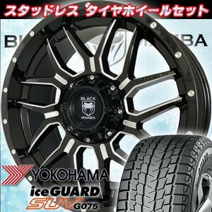 車検対応 エクスペディション Black Mamba BM7 国産20インチスタッドレスタイヤホイール YOKOHAMA iceGuard G075 275/55R20