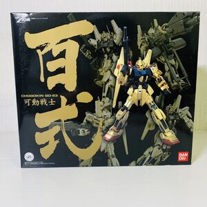 み659【送80】1円～ 未開封 バンダイ 超合金 1/144 GD-53 機動戦士Zガンダム 可動戦士 百式