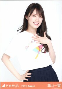 乃木坂46 高山一実 生写真 2019 August 全ツ2019共通Tシャツ チュウ