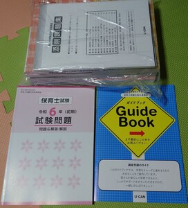 最新版 408 2025年対応版 令和7年 保育士試験講座 幼稚園 ユーキャン U-CAN 新品未使用 送料込み