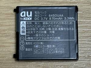 au　純正　電池パック　SONY　ソニー【64SOUAA】S001/S003/W64S,W62S/W61S/W52S/W51S/W53S/W41S/W42S/W43S/W44S/W32S