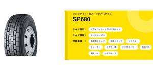 ◇◇オールシーズン ダンロップ SP680 235/70R17.5 127/125◇235/70/17.5 235-70-17.5 ミックスタイヤ