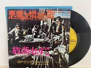 T67◇【EP/国内盤】ローリング・ストーンズ/悪魔を憐れむ歌/放蕩むすこ/London Records/ TOP-1357/1968年/240715