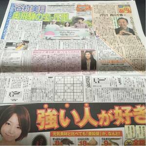 谷村美月篠原涼子西川千雅 新聞9/2