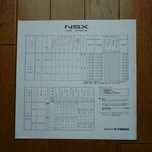 正方形・NA1・NSX・初期型・価格表 カタログ・無